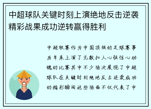 中超球队关键时刻上演绝地反击逆袭精彩战果成功逆转赢得胜利